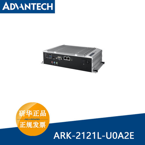 ARK-2121L-U0A2E研华四核 J1900处理器I/O接口无风扇嵌入式工控机