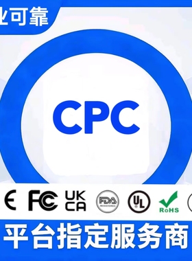 亚马逊CPC认证办理CPSC美国CPSIA认证儿童玩具用品