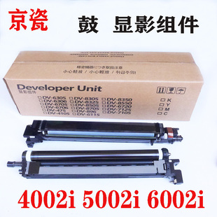 6003i 7002 定影器 4002i 组件 套鼓 5003i 原装 京瓷 8002显影仓