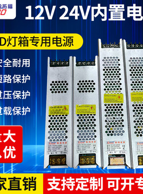 LED超薄长条内置电源220V转24V低压12V广告灯箱线形灯变压器电源