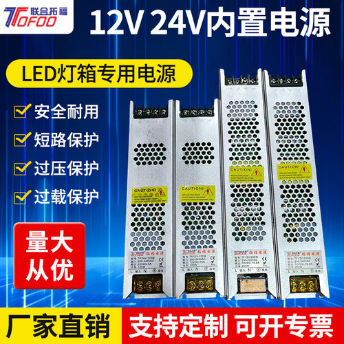 LED超薄长条内置电源220V转24V低压12V广告灯箱线形灯变压器电源
