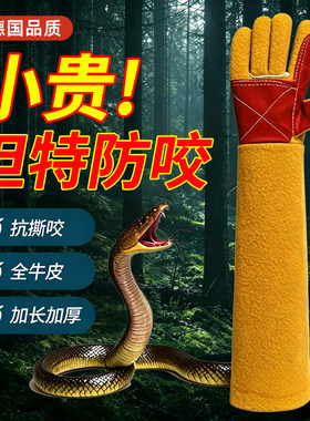 【德国品质】防蛇咬专用手套