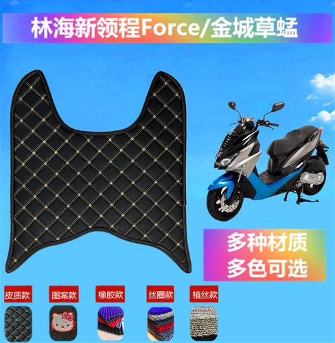 摩托车脚垫适用雅马哈force155