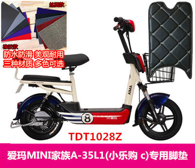 适用爱玛家族小乐脚垫防水