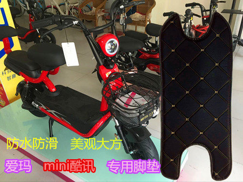 电动车脚垫适用于爱玛橡胶防滑