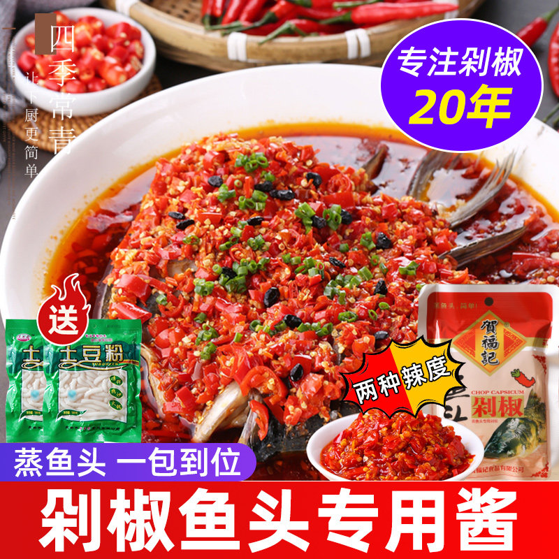 贺福记剁椒鱼头专用酱5袋装正宗湖南特产蒸鱼料理包专用料辣椒酱