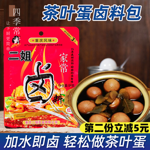 五香重庆卤料二姐卤肉无渣