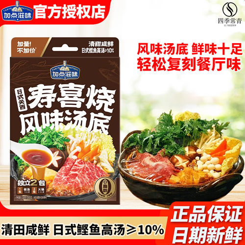 加点滋味日式寿喜烧风味汤料关东煮调料清汤火锅底料家用调味佐料