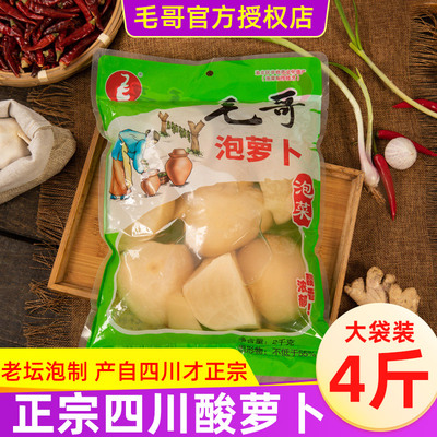 毛哥正宗四川泡菜酸萝卜2kg