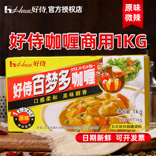 好侍百梦多咖喱1kg日本日式原味辣咖喱鱼蛋料理包咖喱酱块碎商用
