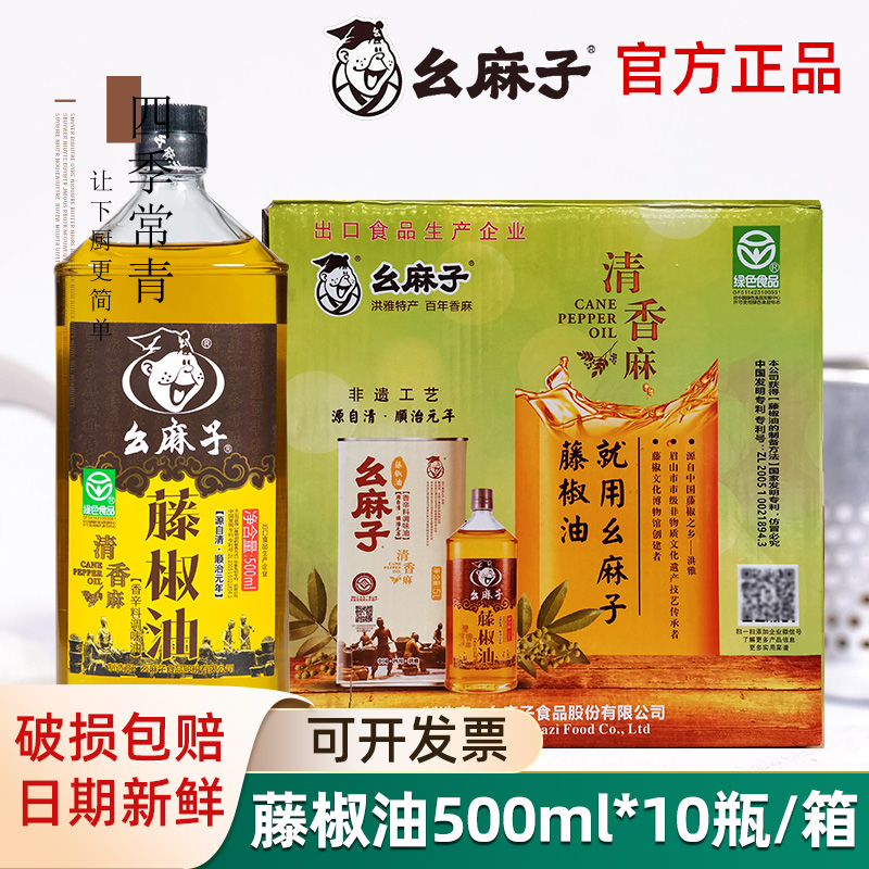 幺麻子藤椒油500ml*10瓶整箱