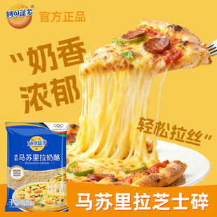 妙可蓝多芝士碎拉丝家用奶酪条片空气炸锅专用做披萨烘焙商用大包