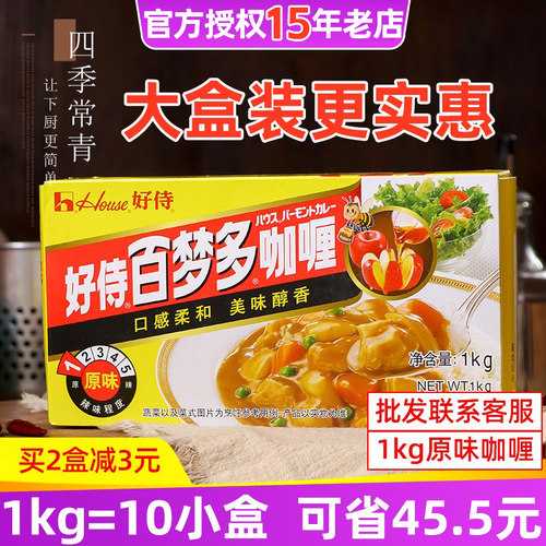 好侍百梦多咖喱块1kg日式商用
