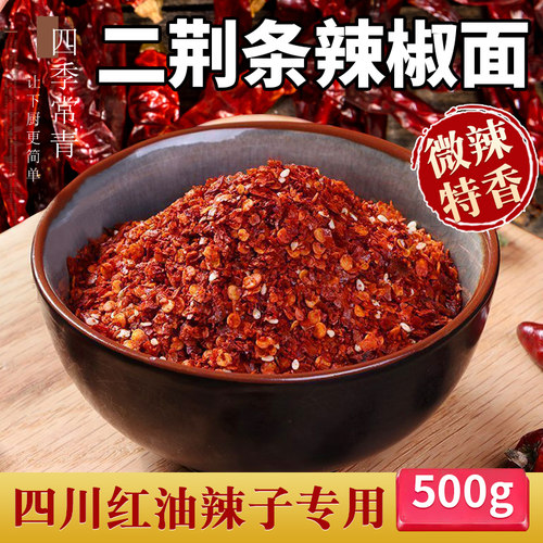二荆条辣椒面500g微辣特香