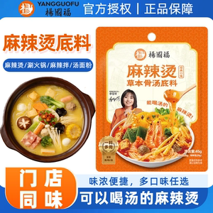 杨国福麻辣烫家用草本骨汤调料包