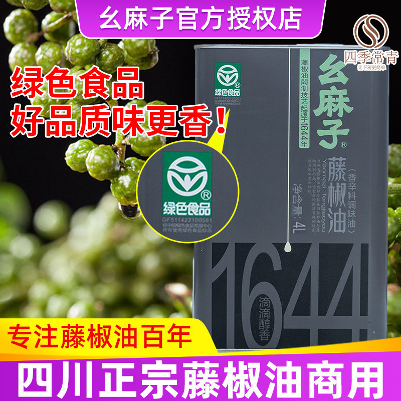 幺麻子 藤椒油商用4L 大桶四川正宗特麻旗舰店腾滕厶吆么麻子洪雅属于什么档次？