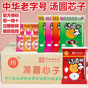 赖汤圆汤圆心子整箱批发面粉芝麻心子馅料烘焙原料水磨精制糯米粉