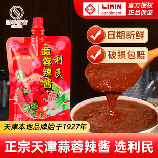 利民蒜蓉辣酱正宗专用拌面酱手抓饼烤生蚝蒜蓉辣椒酱家用小包装