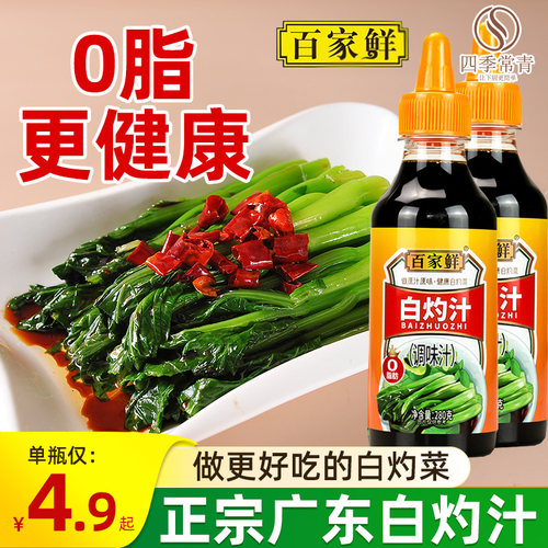 0脂广东白灼虾白灼汁调料百家鲜