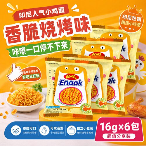 【官方正品】GEMEZ小鸡面干脆面