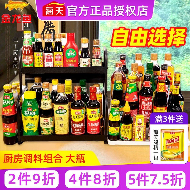 开学自选老抽酱油醋调料组合套装图片