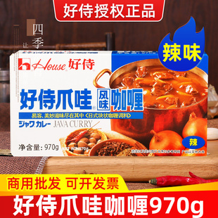 好侍爪哇风味咖喱块辣味商用970g好待日式日本嘎哩酱膏粉鱼蛋专用