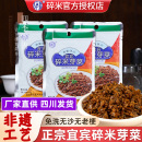宜宾碎米芽菜正宗四川特产下饭菜扣肉燃面重庆小面专用牙菜旗舰店
