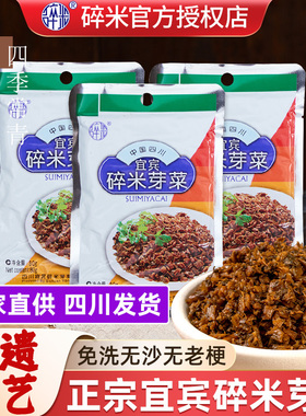 宜宾碎米芽菜正宗四川特产下饭菜扣肉燃面重庆小面专用牙菜旗舰店