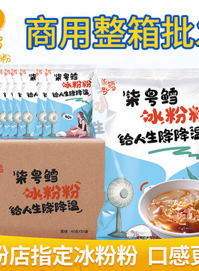 柒粤鳕冰粉粉商用四川成都开店摆摊专用材料配料网红白凉粉原味