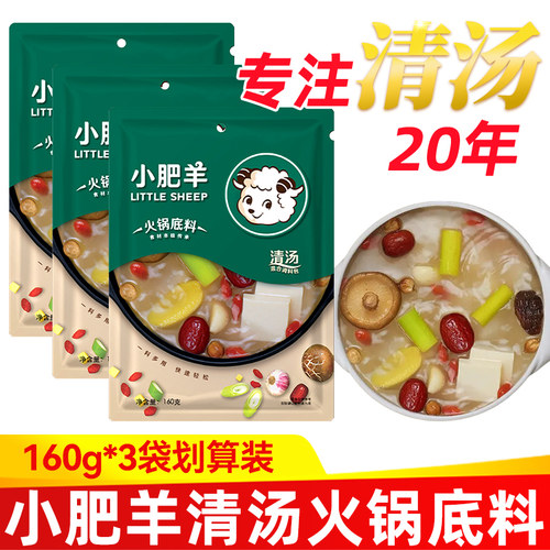 小肥羊清汤火锅底料160克简装液体新日期清汤锅底香浓汤料包不辣