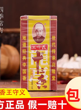 王守义十三香45g调味料香料正宗五香粉商用13香 调味品