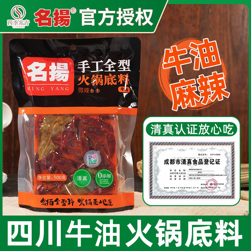 四川名扬清真火锅底料500g