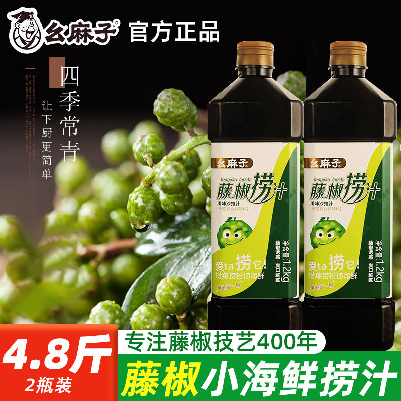 幺麻子藤椒小海鲜捞汁儿凉拌菜专用酱料椒麻潮汕生腌料汁图片