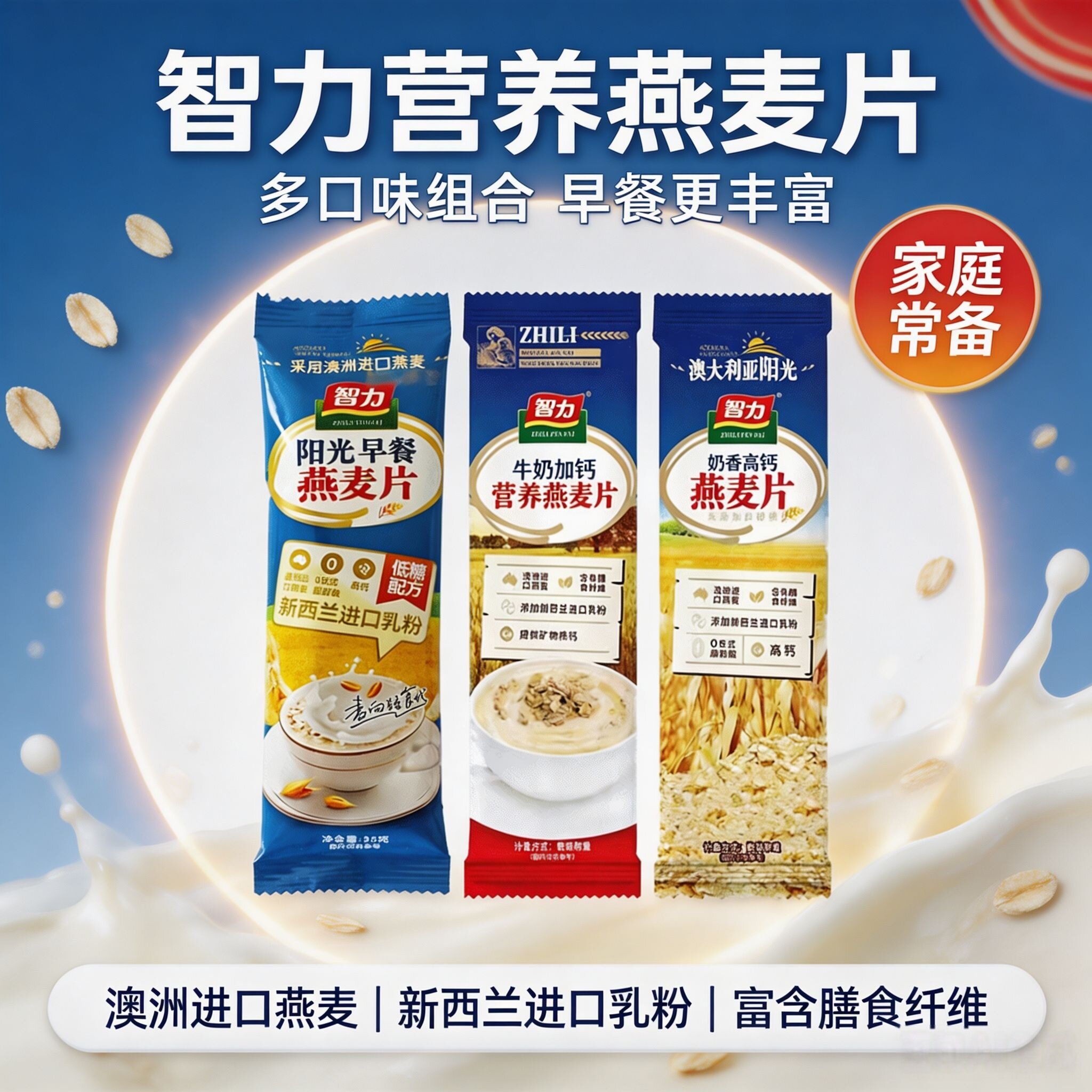 智力燕麦片牛奶加钙营养早餐澳洲进口麦片阳光原味冲泡小包装旗舰