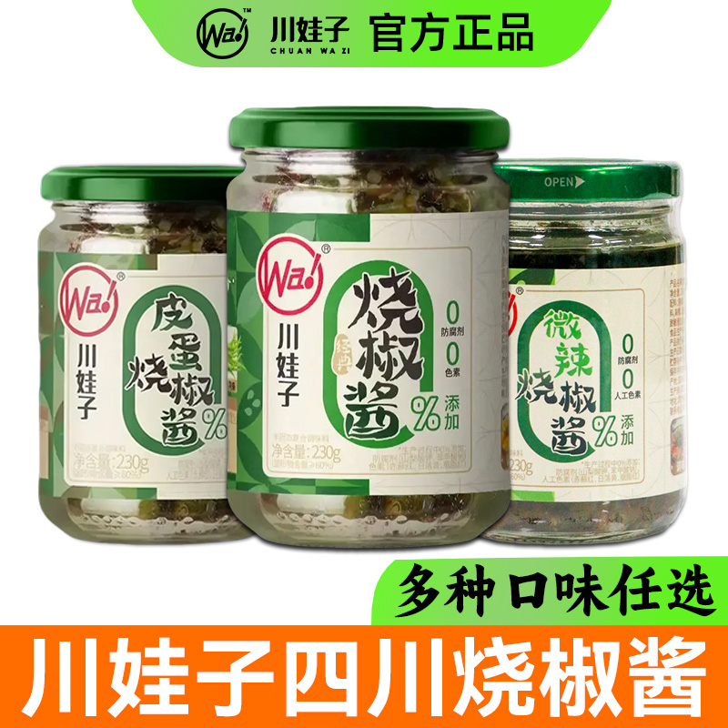 川娃子烧椒酱皮蛋擂椒酱四川辣椒酱牛肉烧椒蒜蓉剁椒双椒拌饭酱