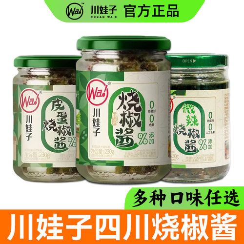 川娃子烧椒酱皮蛋擂椒酱四川辣椒酱牛肉烧椒蒜蓉剁椒双椒拌饭酱