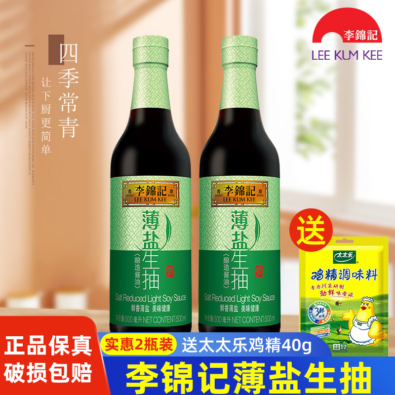 李锦记薄盐生抽500ml*2瓶