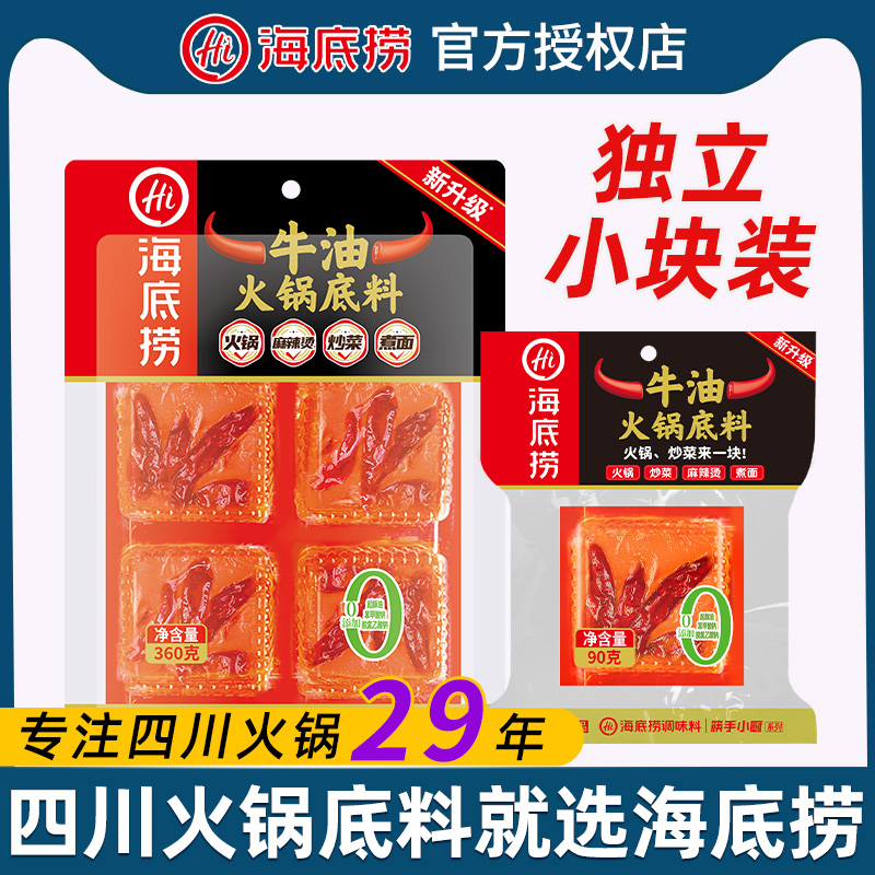 海底捞 四川火锅底料正宗旗舰店同款重庆小包装一人份牛油火锅料
