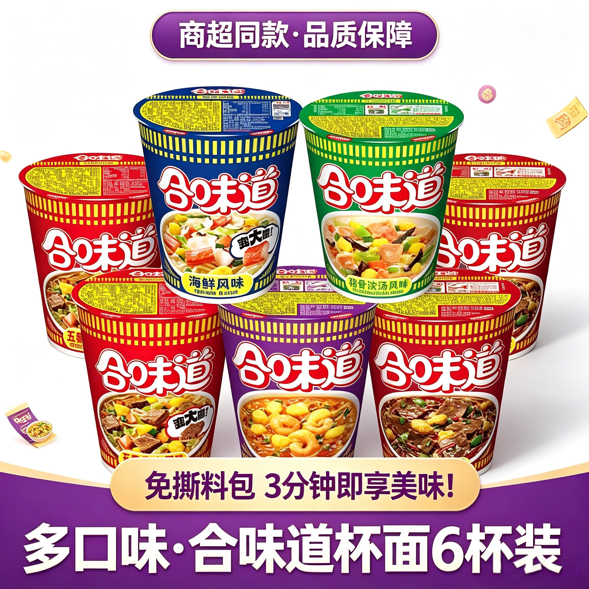 日清合味道杯面旗舰店款小杯海鲜五香香辣牛肉冬阴功泡面方便面