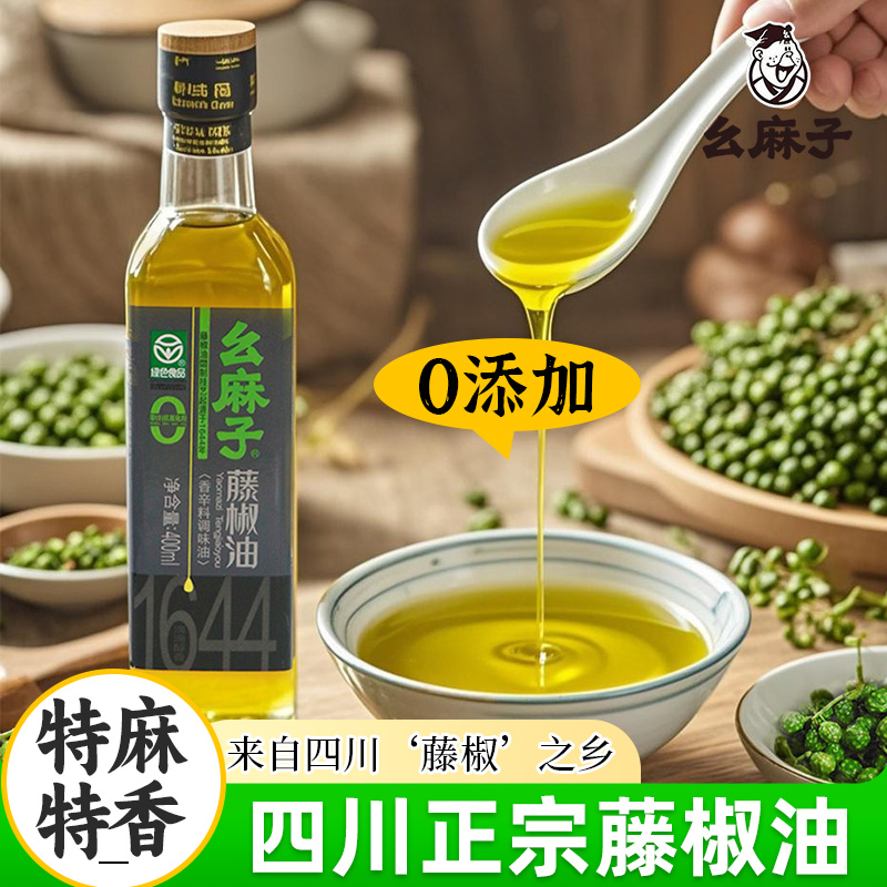 幺麻子四川正宗藤椒油洪雅麻椒油官方旗舰店同款纯正0添加鲜麻油