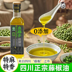 幺麻子四川正宗藤椒油洪雅麻椒油官方旗舰店同款纯正鲜麻油