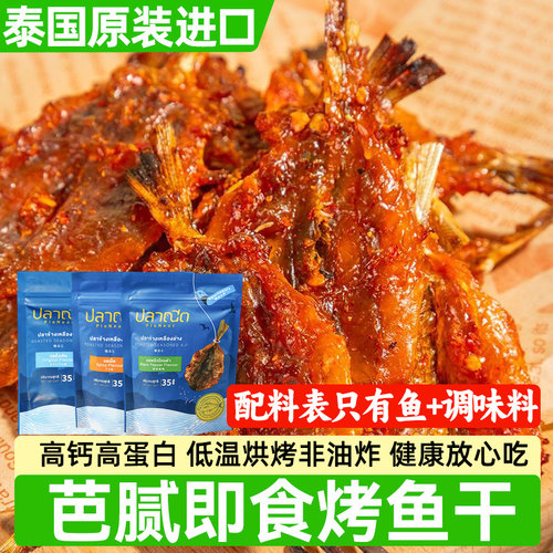 芭腻泰国进口非油炸香辣即食鱼片