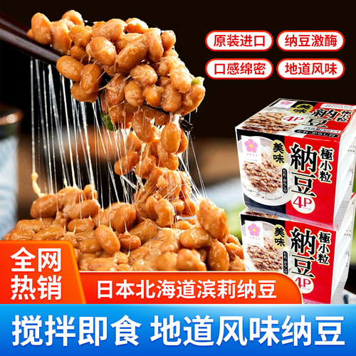 纳豆日本原装进口极小粒北海道滨莉即食拉丝原味拌饭寿司发酵纳豆