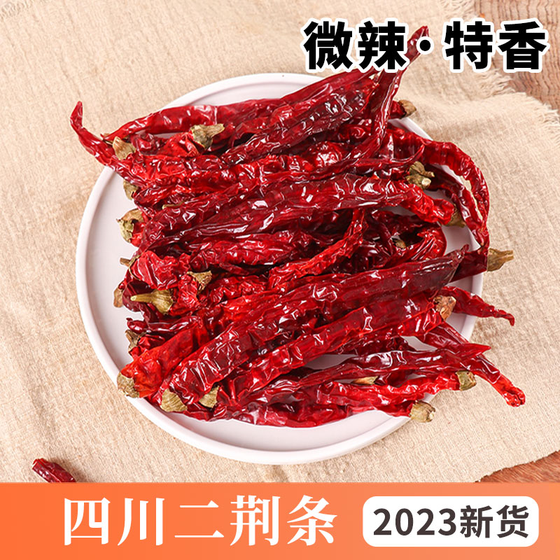 二荆条干辣椒500g四川二斤条