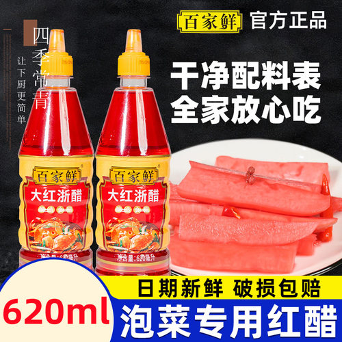 百家鲜大红浙醋红醋泡菜专用