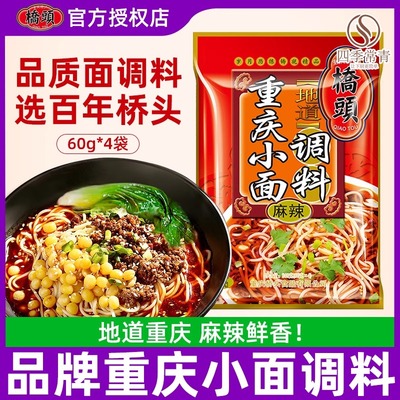 正宗桥头重庆小面调料240g