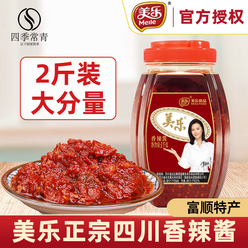 美乐香辣酱商用装辣椒酱1kg大包装富顺特产豆花蘸水辣酱炒菜调料
