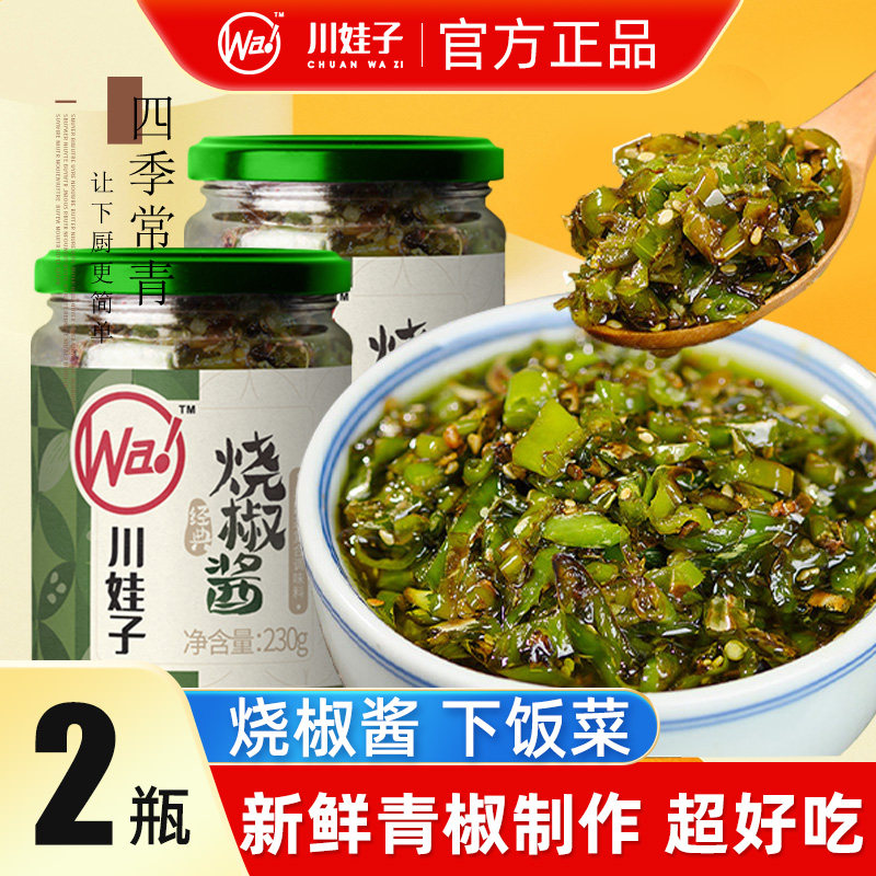 烧椒酱下饭菜230g四川特产正宗炭烧碳烤辣酱辣椒拌饭川味拌饭酱,粮油调味/速食/干货/烘焙,辣椒酱,淘宝优惠券,粉丝福利购,淘宝优惠卷