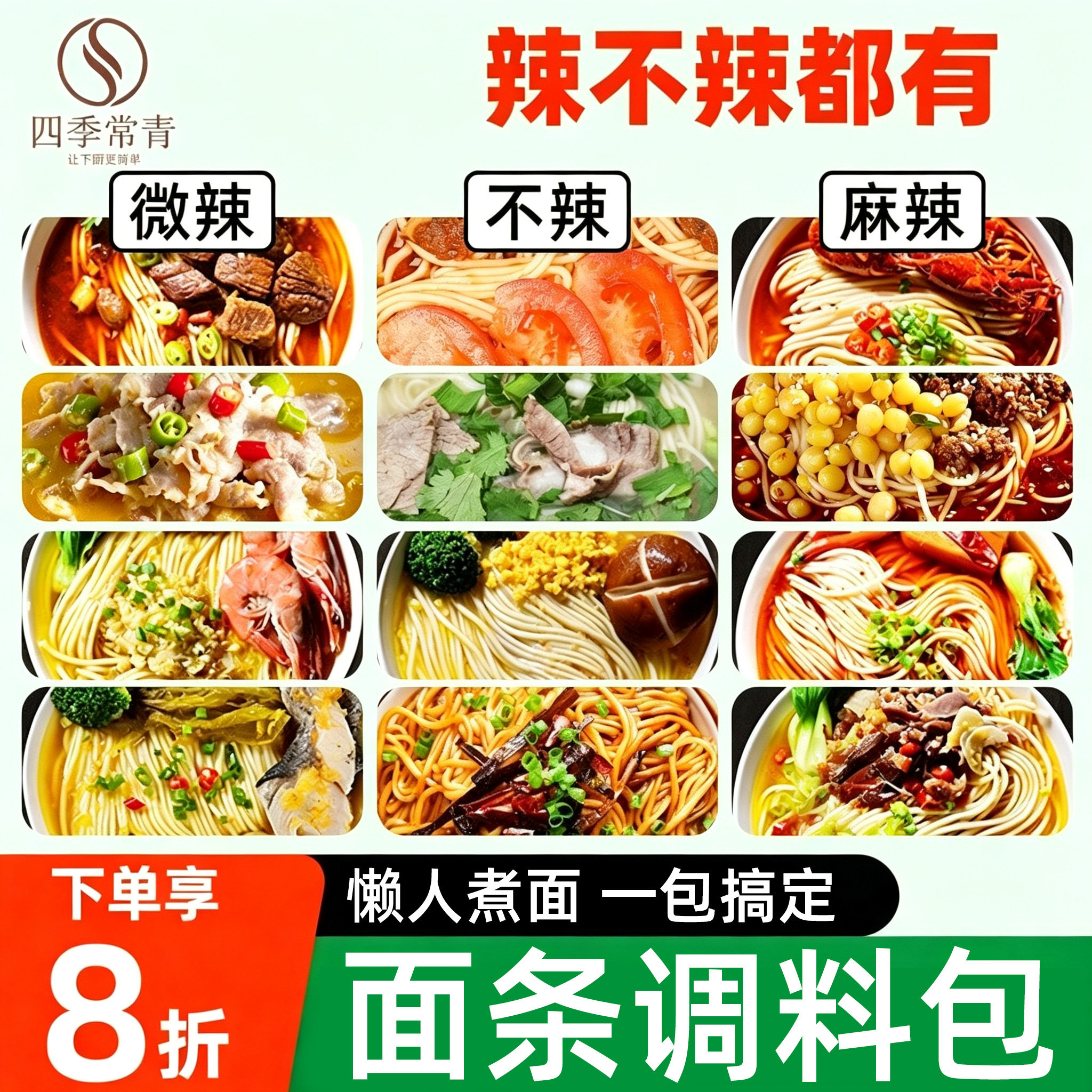 汤面专用调料包懒人煮面小包图片