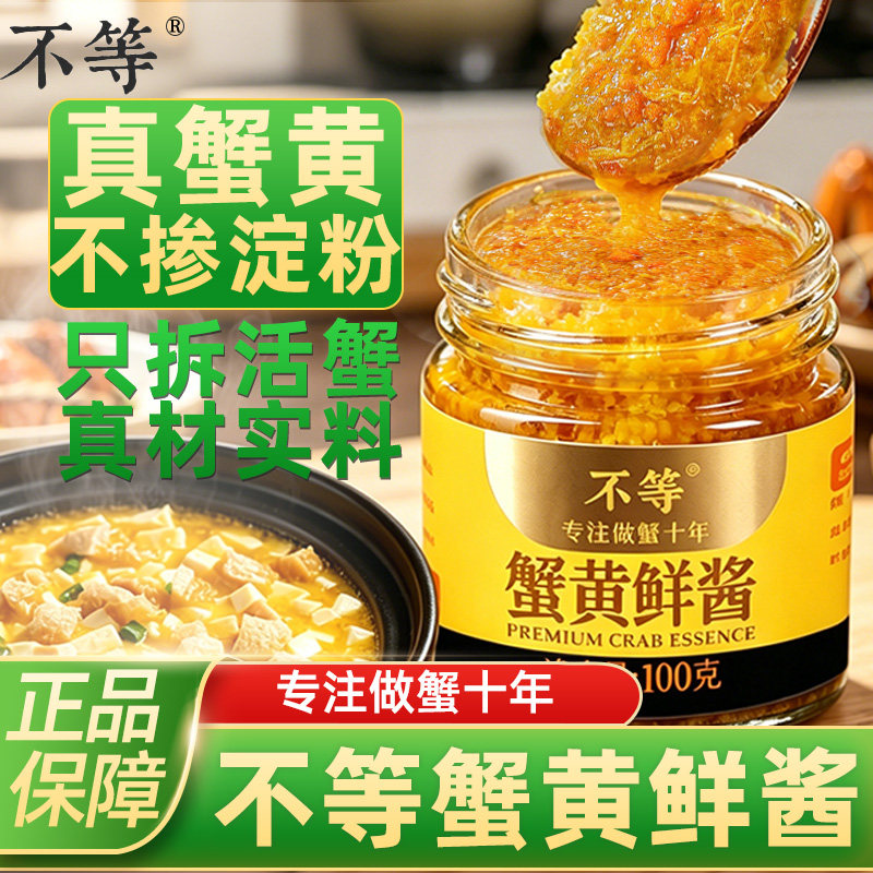 正宗蟹黄酱即食拌面拌饭大闸蟹酱图片